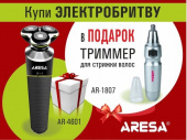 ARESA AR-4601 +Подарок ARESA AR-1807 триммер
