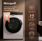 Стиральная машина Weissgauff WM 59412 DC Inverter Steam класс: A+++ загр.фронтальная макс.:12кг белый