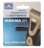 МИКМА Комплект подвижных ножей к электробритве М-211 блистер (2*20 шт.)