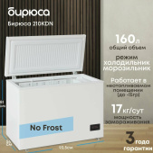 Морозильный ларь БИРЮСА 210 KDN