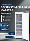Морозильная камера Бирюса 416 белый, 175л, 6 ящиков