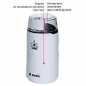 Кофемолка Delta DL-087К белая 250Вт белый
