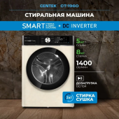 Стиральная машина с сушкой Centek CT-1960 бежевый