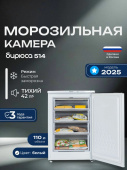 Морозильная камера Бирюса 514 белый 110л