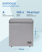 Морозильный ларь Бирюса Б-M155KX металлик