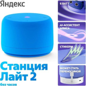 ЯНДЕКС YNDX-00028BLU Станция Лайт 2 с Алисой, без часов, 6 Вт, модель (синий)