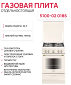 Газовая плита ГЕФЕСТ 5100-02 0186