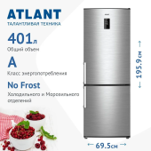 АТЛАНТ ХМ-4524-040-ND 401л. серебристый