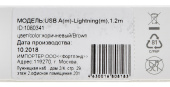 Кабель Digma LIGHT-1.2M-FLAT-BR USB (m)-Lightning (m) 1.2м коричневый плоский