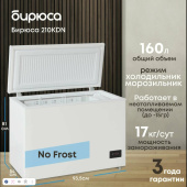 Морозильный ларь БИРЮСА 210 KDN