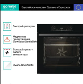 Духовой шкаф Gorenje BO6735E05B черный