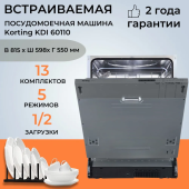Посудомоечная машина KORTING KDI 60110