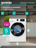 Стиральная машина Gorenje W5NGPI72SBS/C белый 7 кг 1200об/мин инвертор