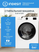 Стиральная машина Indesit ILS3 61291 белый 6кг 1200об/мин с паром узкая инвертор