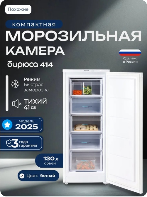 бирюса 414.jpg