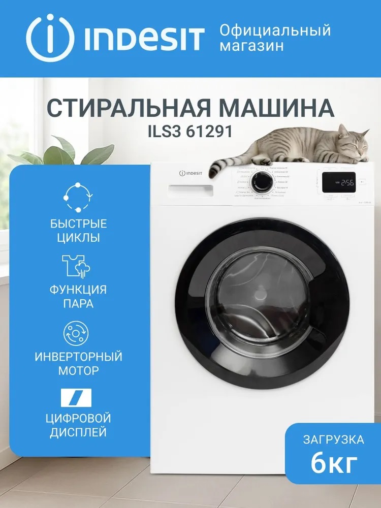 Indesit ILS3 61291.jpg