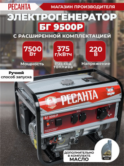 Генератор Ресанта БГ 9500 Р 7.5кВт