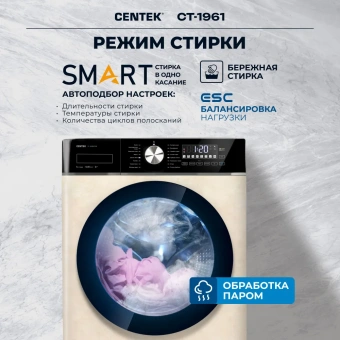 Стиральная машина Centek CT-1961 бежевый