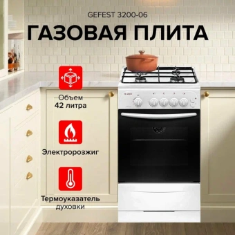 Газовая плита GEFEST 3200-06