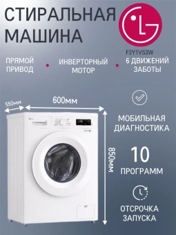 Стиральная машина LG F2Y1VS3W