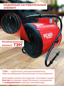 Тепловая пушка электрическая Ресанта ТЭП-9000К 9000Вт красный