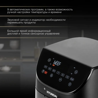 Аэрогриль Hyundai HYF-9090 1700 Вт, черный