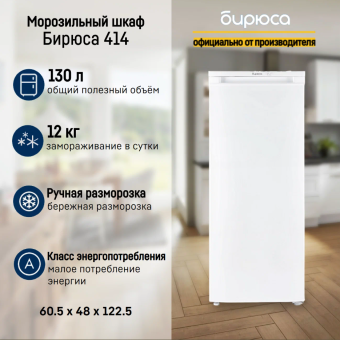Бирюса 414