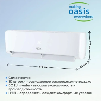 Сплит-система making  Oasis everywhere H-9