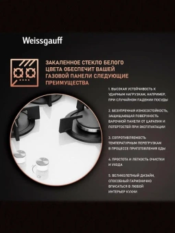 Газовая панель Weissgauff HG 430 BGH