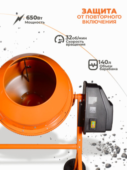 Бетономешалка Вихрь БМ-140 электрич. бар.:140л г.р.:100л 650Вт (74/1/6)