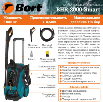 Минимойка Bort BHR-2000-Smart 2000Вт