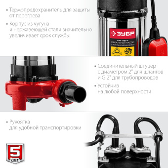 Насос фекальный Зубр НПФ-1350-Р 1350Вт 19800л/час