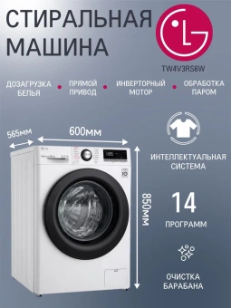 Стиральная машина LG TW4V3RS6W белый