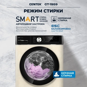 Стиральная машина Centek CT-1959 бежевый