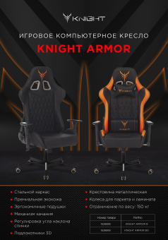Кресло игровое Knight ARMOR черный ромбик эко.кожа с подголов. крестовина металл