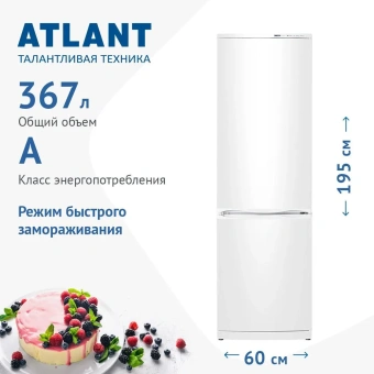 Холодильник АТЛАНТ ХМ 6024-031 белый