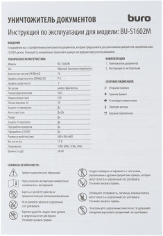 Шредер Buro Office BU-S1602M (секр.P-5) фрагменты 16лист. 30лтр. пл.карты CD