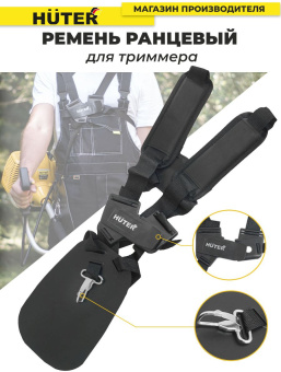 Ремень для садовых триммеров Huter (71/2/15)