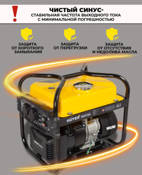 Генератор Huter DN2700i 2.7кВт