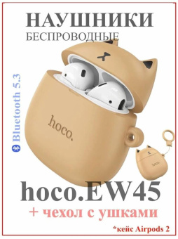 HOCO (6931474789242) EW45 Caramel Cat