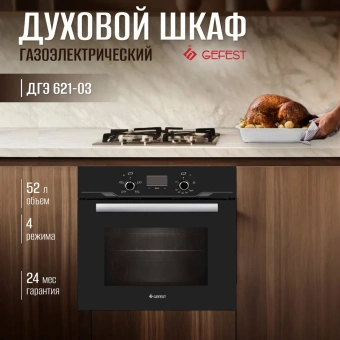 Духовой шкаф ГЕФЕСТ ДГЭ 621-03