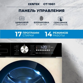 Стиральная машина Centek CT-1961 бежевый