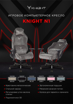 Кресло игровое Knight N1 Fabric серый Light-19 с подголов. крестовина металл