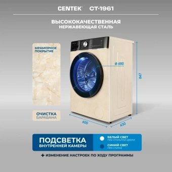 Стиральная машина Centek CT-1961 бежевый