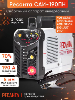 Сварочный аппарат Ресанта САИ-190ПН инвертор ММА DC