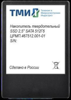 Накопитель SSD ТМИ SATA III 512Gb ЦРМП.467512.001-01 2.5" 3.59 DWPD