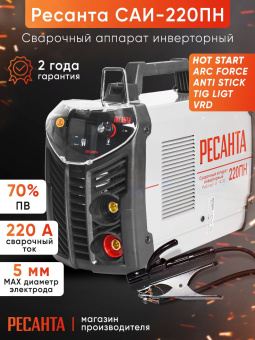 Сварочный аппарат Ресанта САИ-220ПН инвертор ММА DC