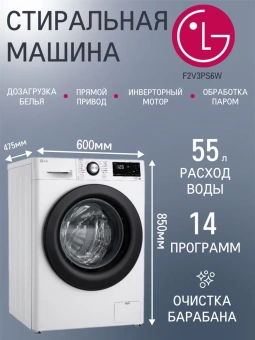 Стиральная машина LG F2V3PS6W