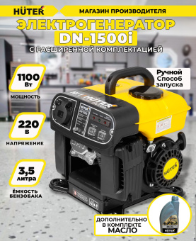 Генератор Huter DN1500i 1.2кВт