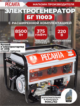 Генератор Ресанта БГ11000Э 9кВт